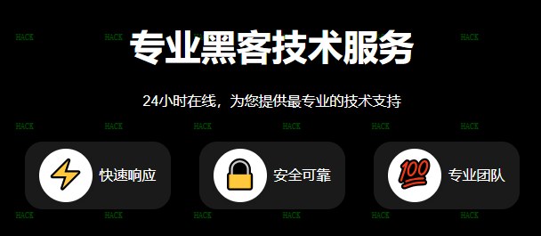 黑客24小时app追款提现
